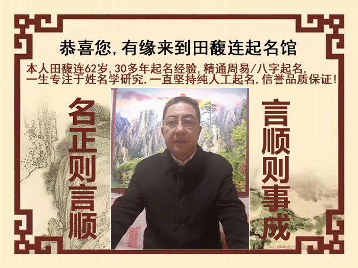澄江尚名轩田馥连起名